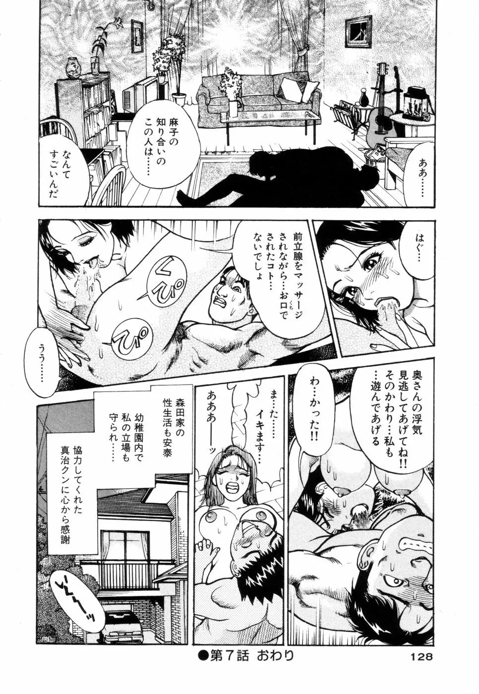 人妻専科 Page.128