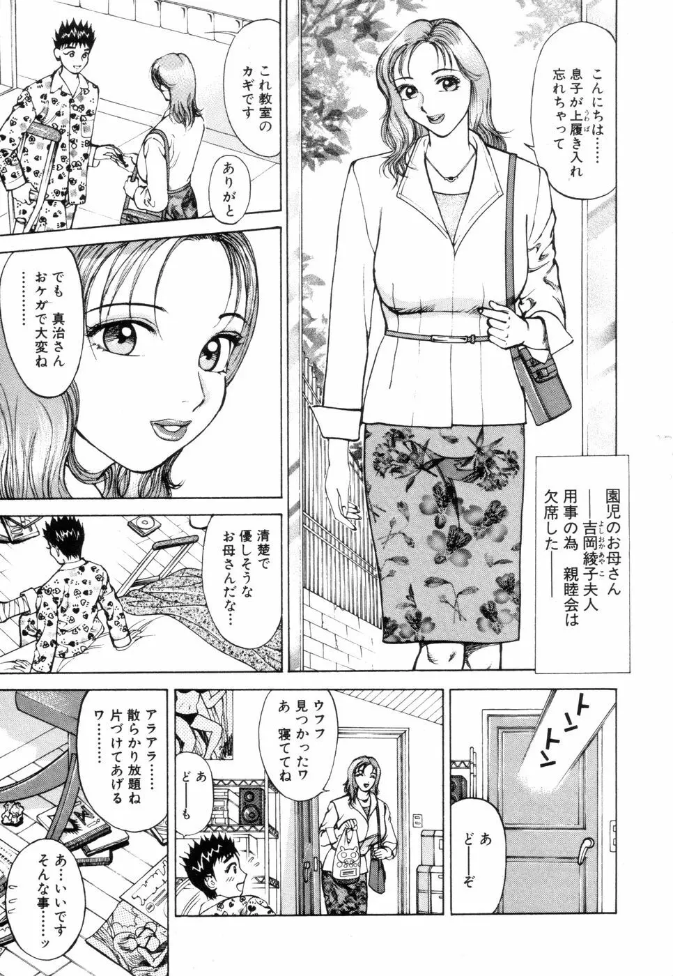 人妻専科 Page.137