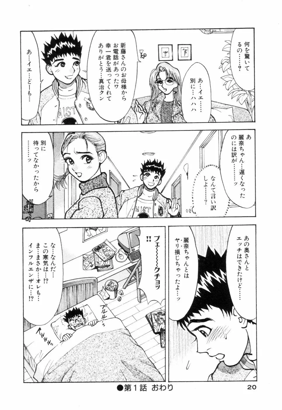 人妻専科 Page.20