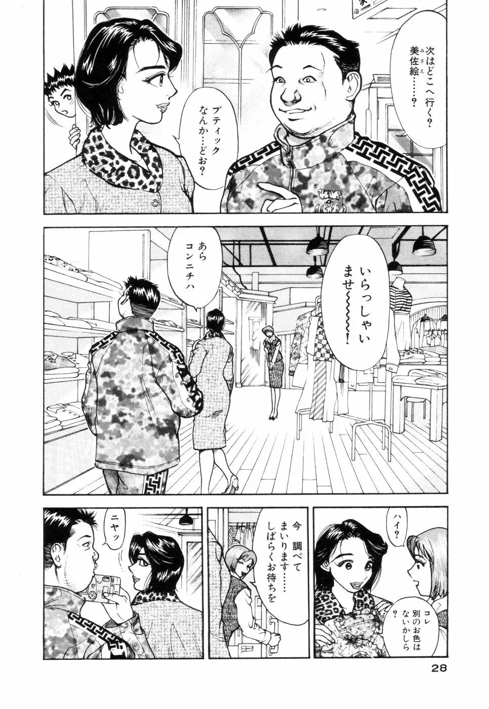 人妻専科 Page.28