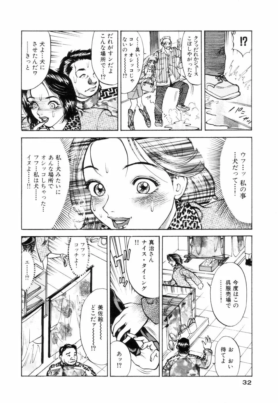 人妻専科 Page.32