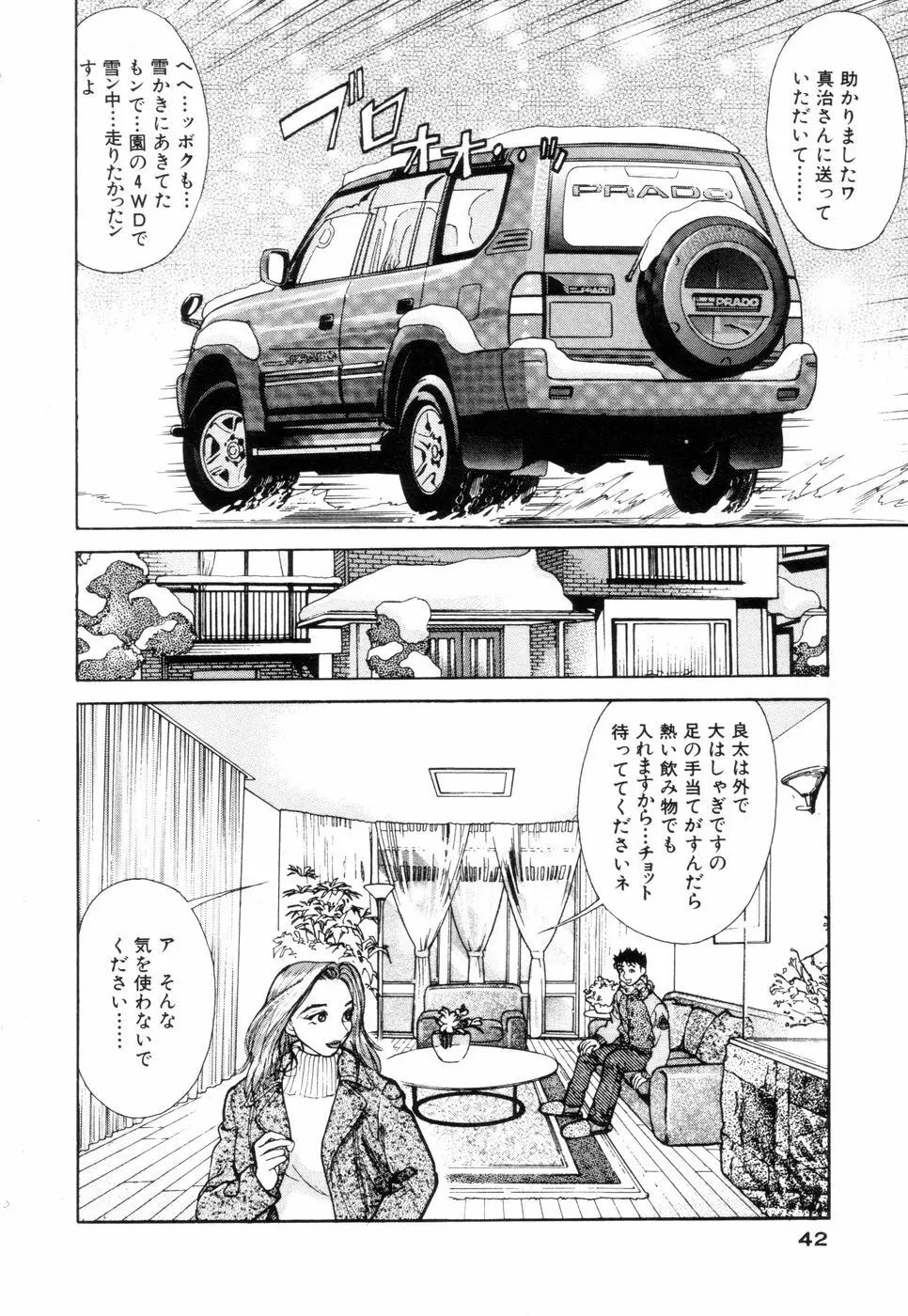 人妻専科 Page.42