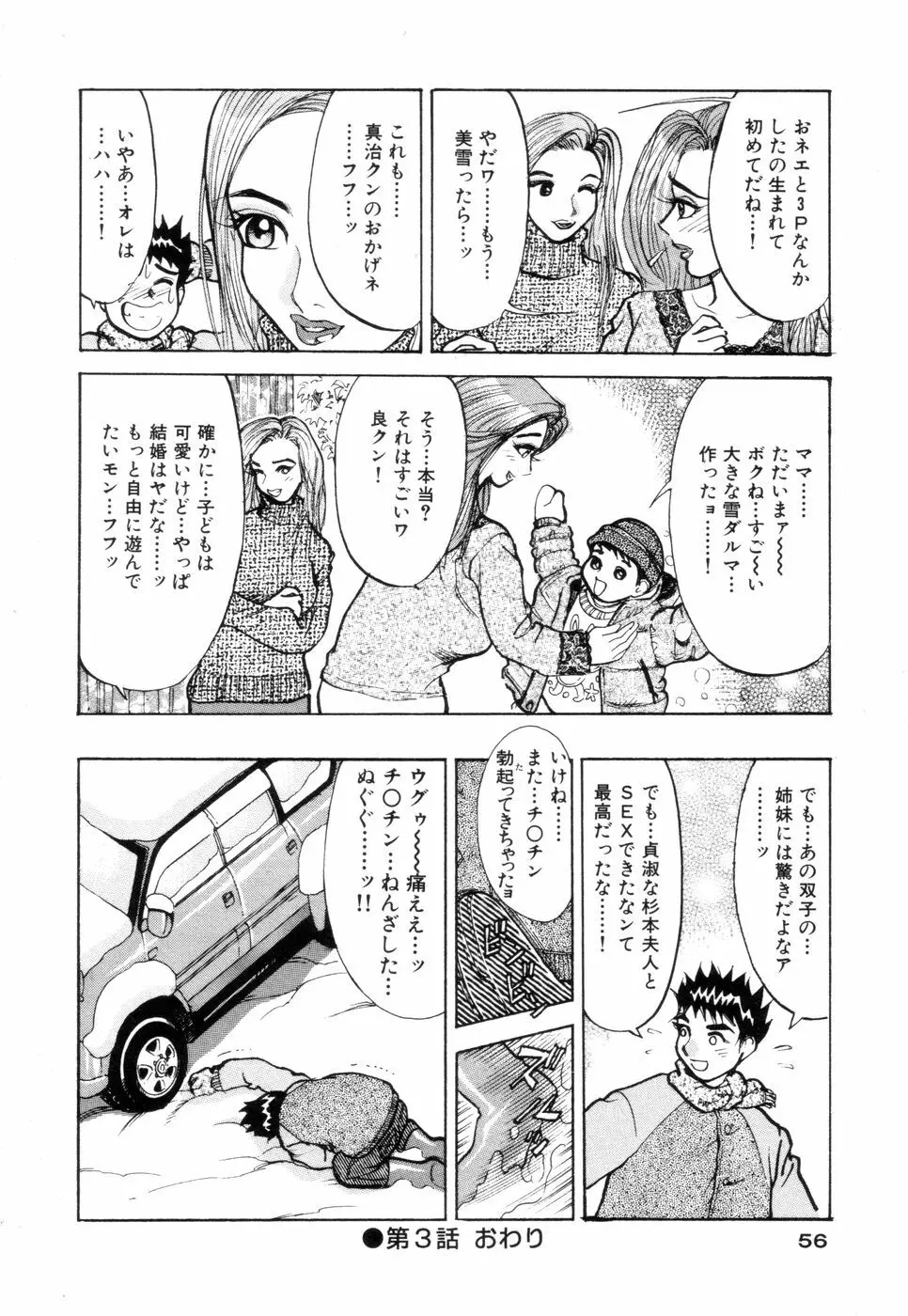 人妻専科 Page.56