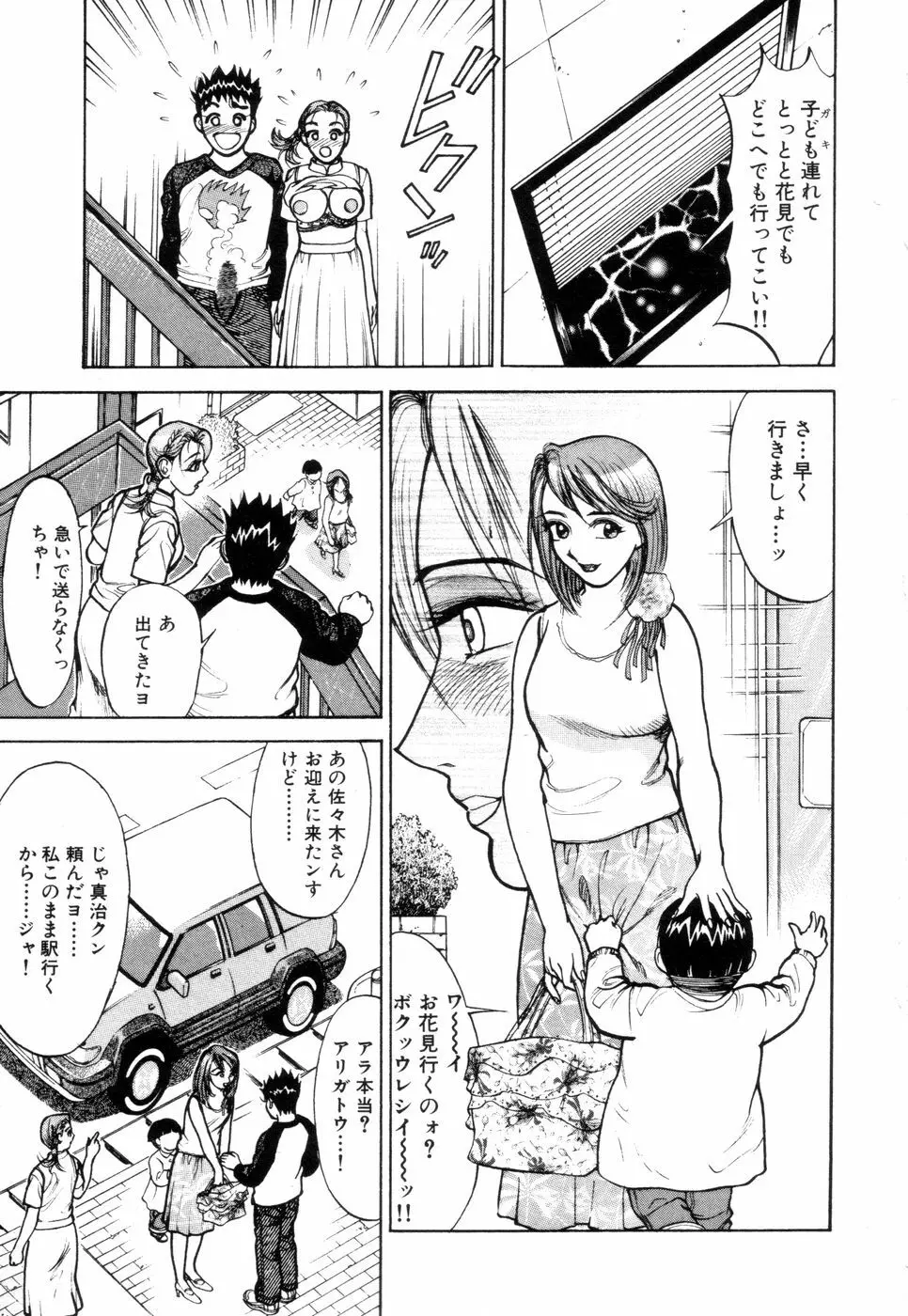 人妻専科 Page.81