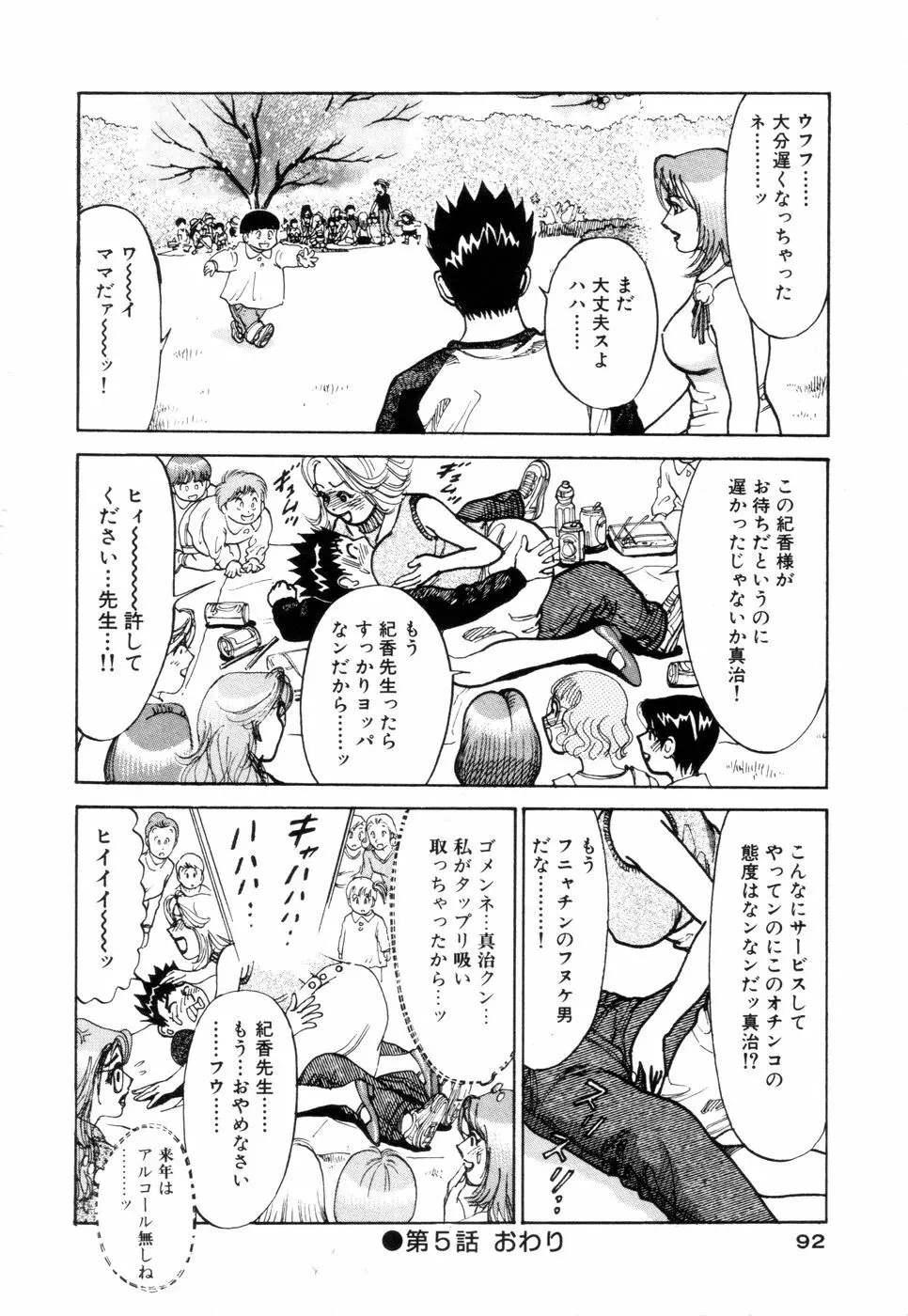 人妻専科 Page.92