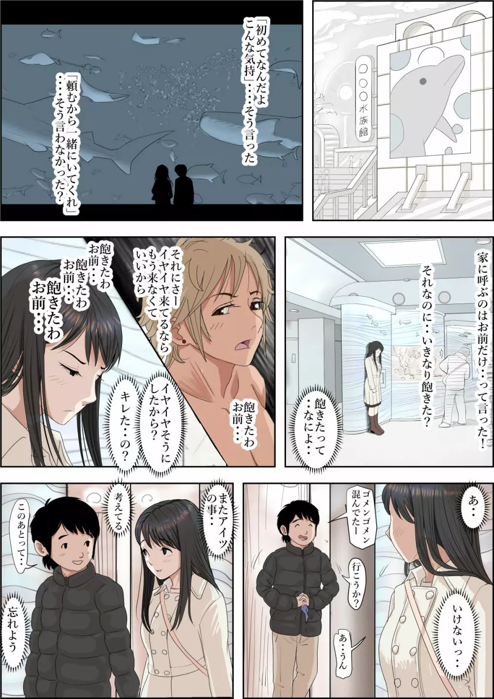 チャラ男に寝取られ ルート2 Vol.4.5 Page.26