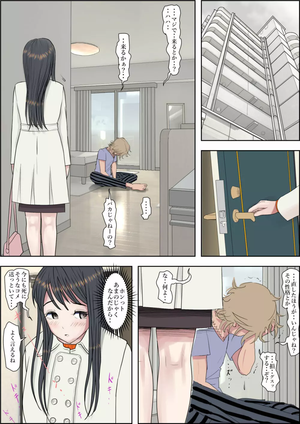 チャラ男に寝取られ ルート2 Vol.4.5 Page.37
