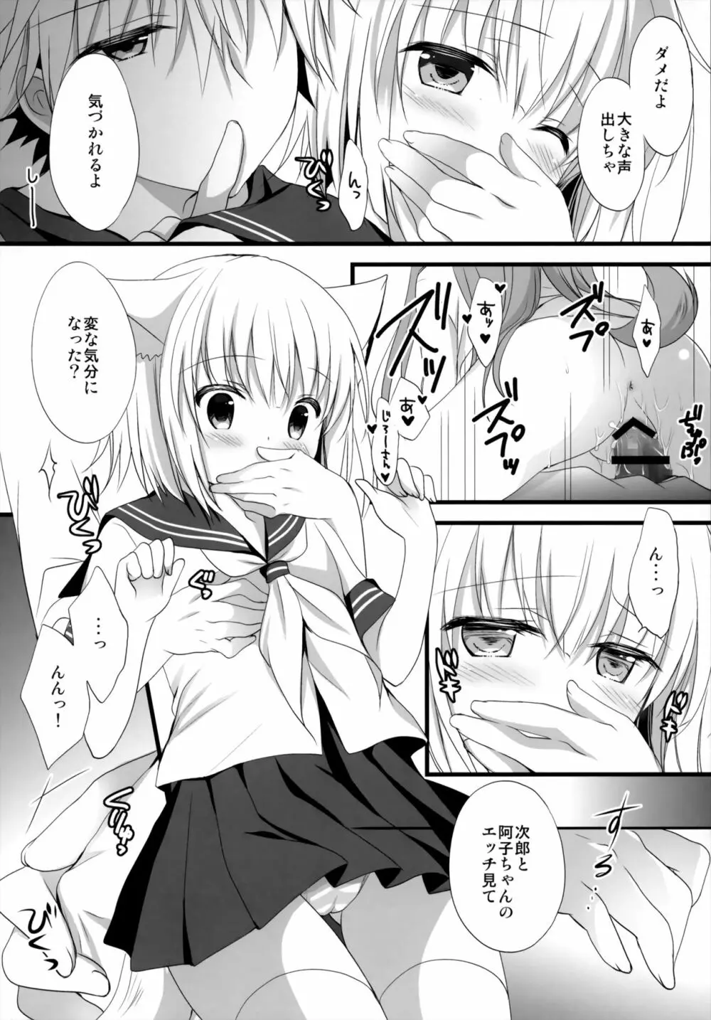 うの付くJCとカノジョ。 Page.14