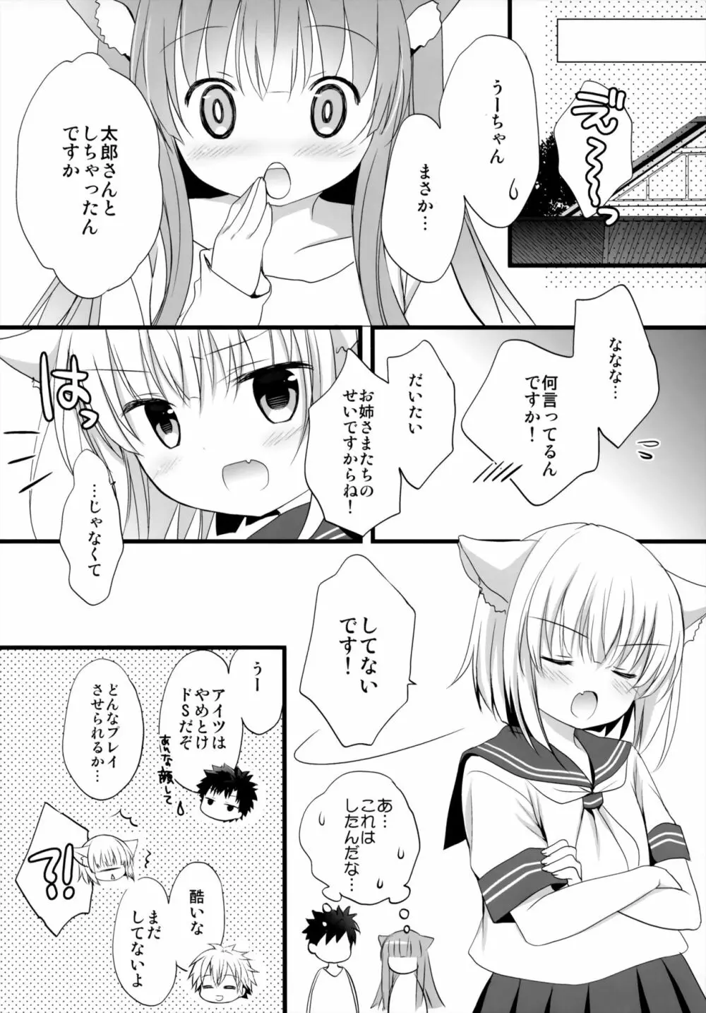 うの付くJCとカノジョ。 Page.24