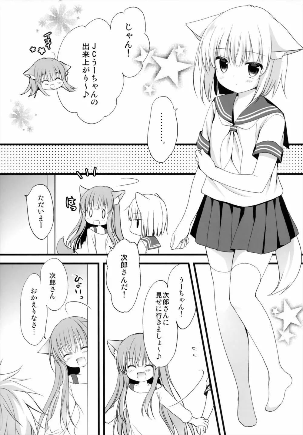 うの付くJCとカノジョ。 Page.8