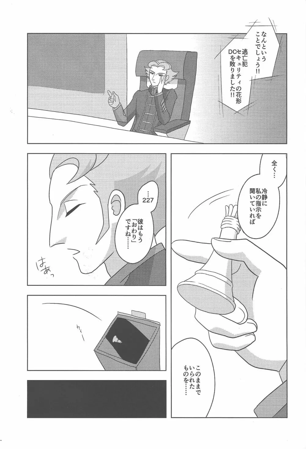 恩賞は、ベッドの上で。 Page.14