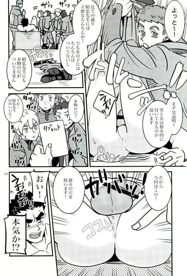 昭弘先生で性教育 Page.13