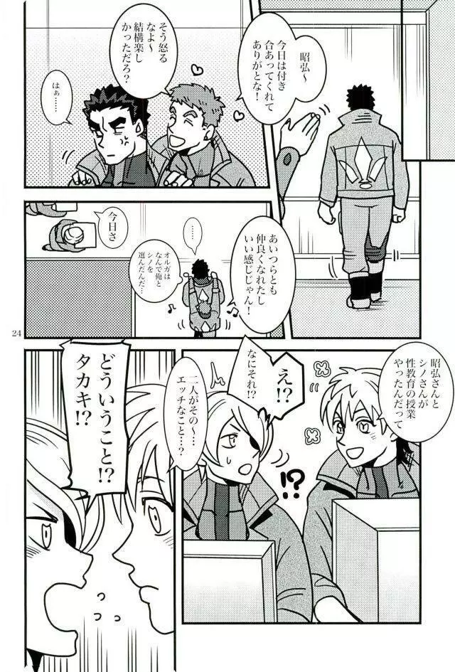 昭弘先生で性教育 Page.23