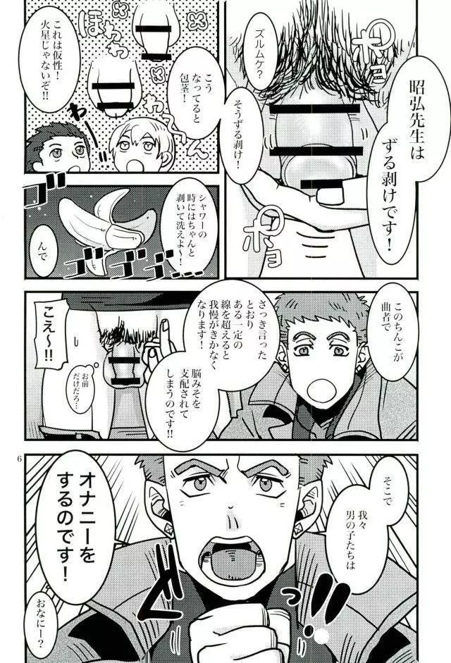 昭弘先生で性教育 Page.5