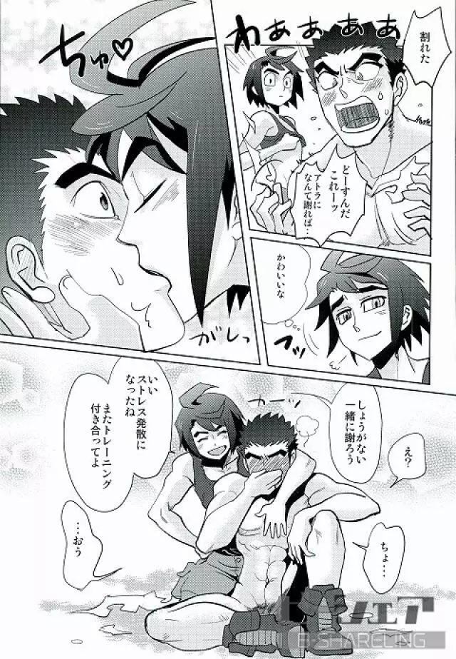 ガチムチトレーニング Page.13