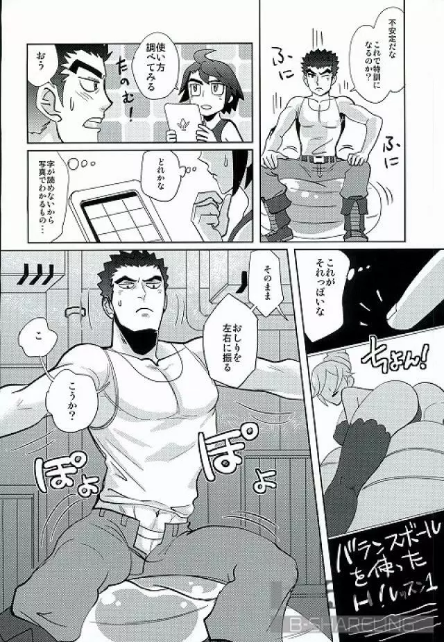 ガチムチトレーニング Page.4