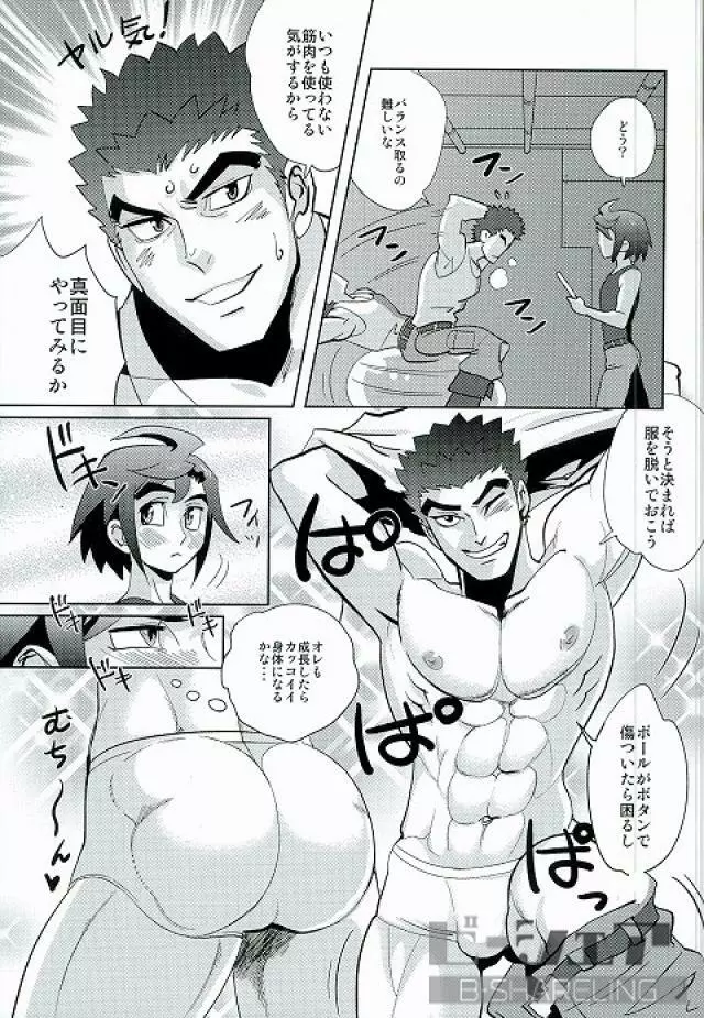 ガチムチトレーニング Page.5