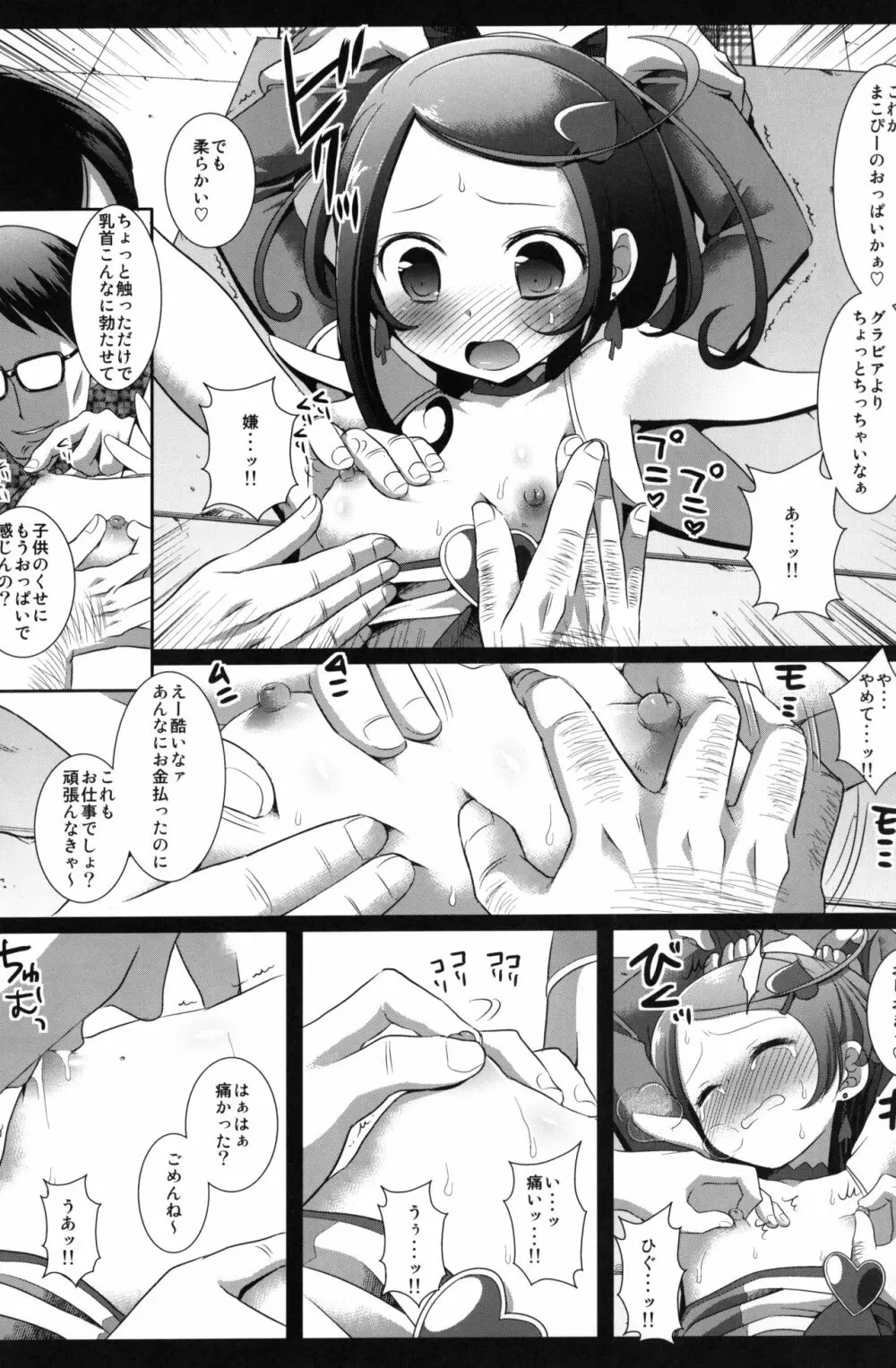 プリキュア陵辱4キュアソード輪姦処女喪失 Page.6