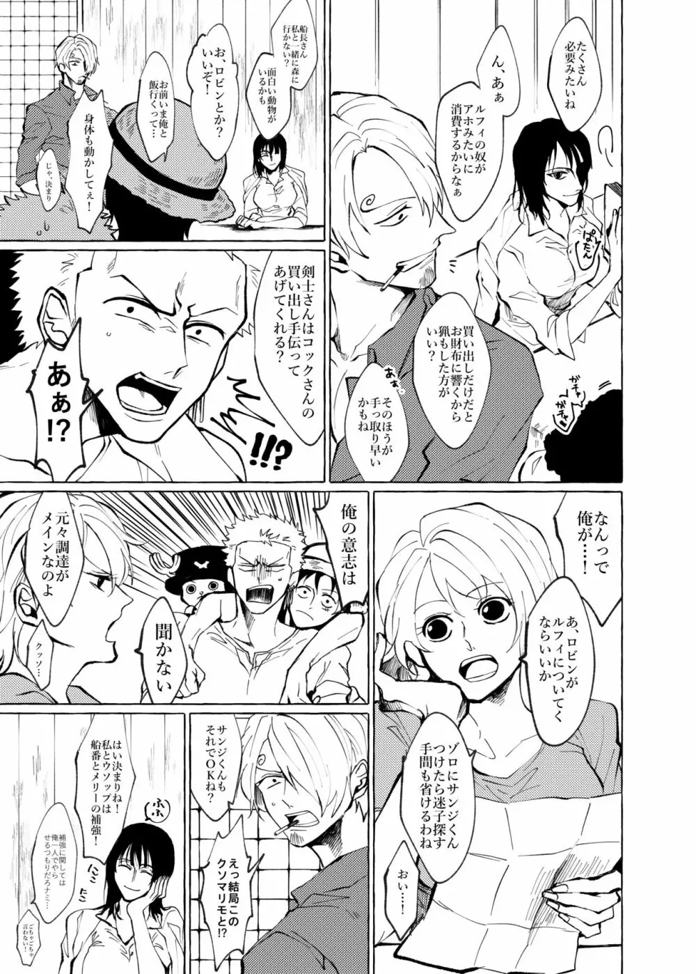 それでもまだメイビーラブを歌えない Page.13