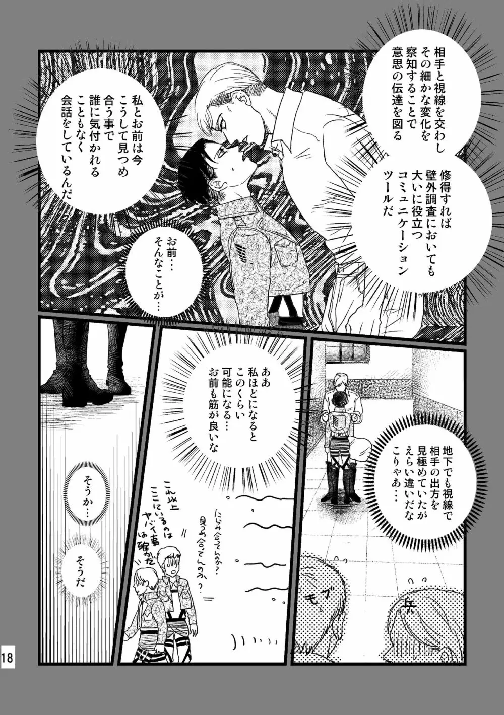 ソウシソウアイコンタクト Page.17