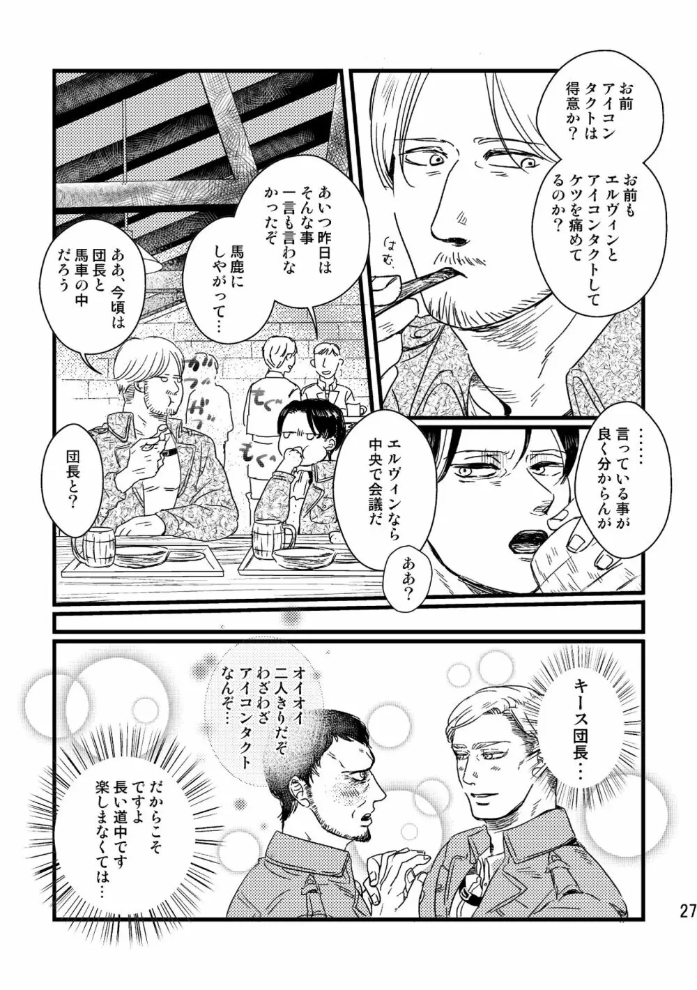 ソウシソウアイコンタクト Page.26