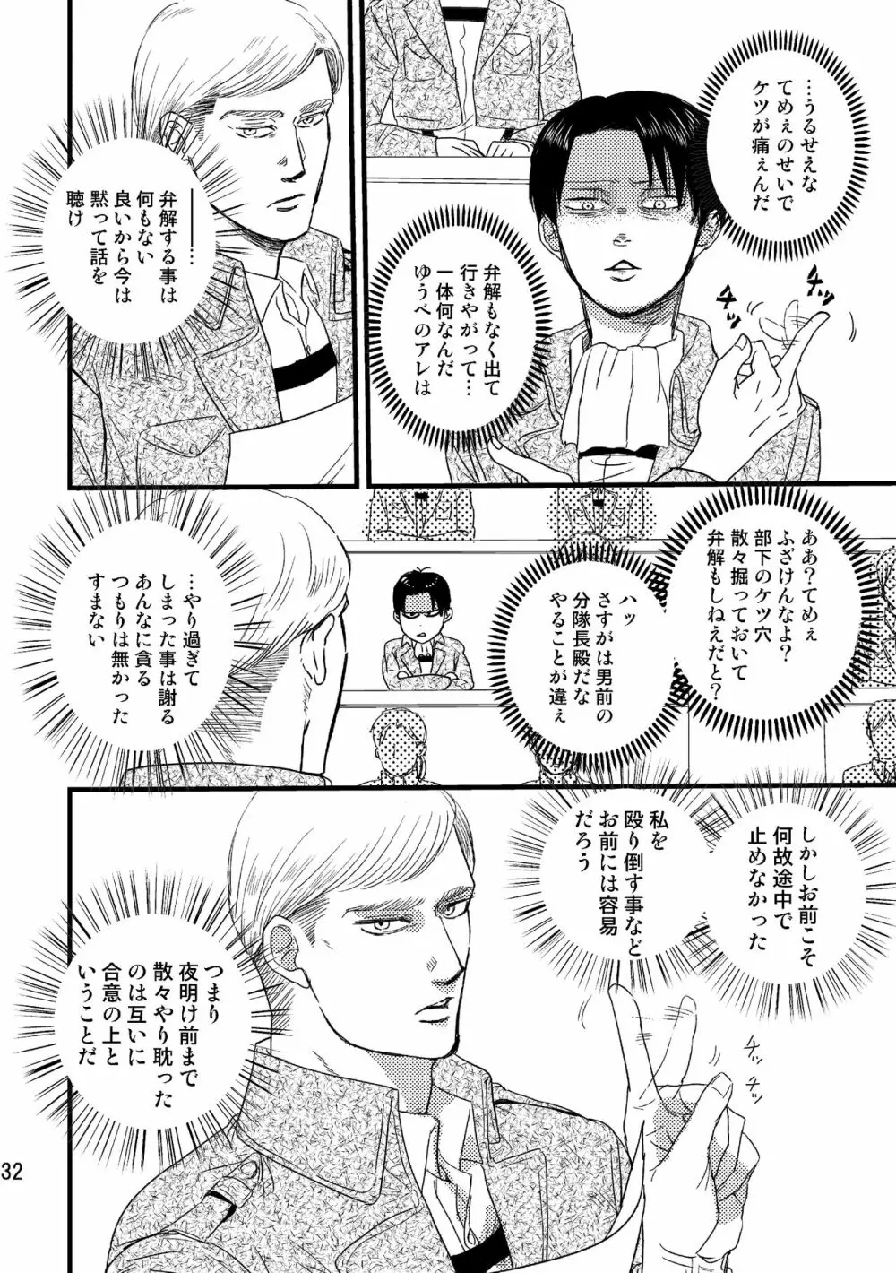 ソウシソウアイコンタクト Page.31