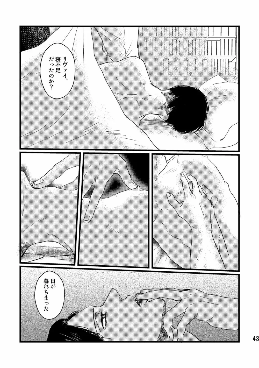 ソウシソウアイコンタクト Page.42