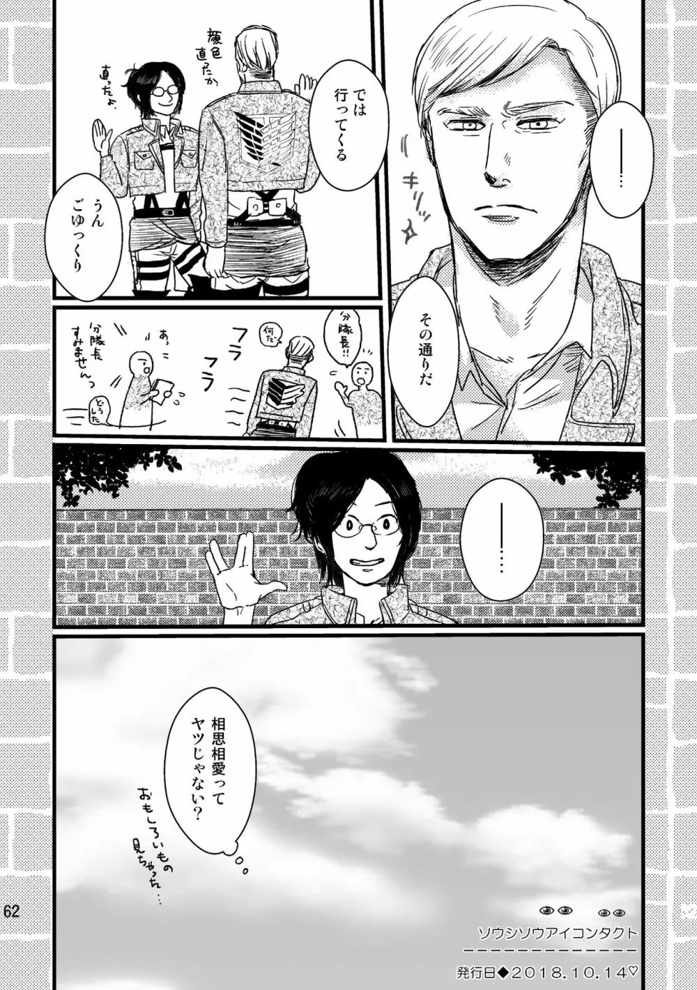 ソウシソウアイコンタクト Page.61