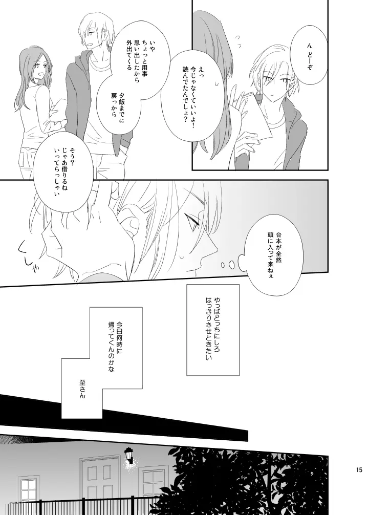 キュ― Page.14