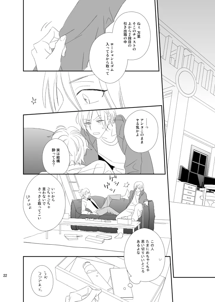 キュ― Page.21