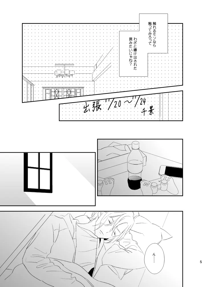 キュ― Page.4