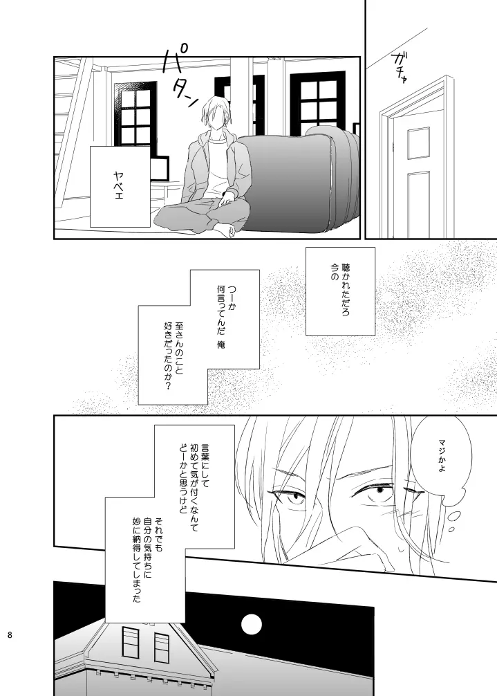 キュ― Page.7