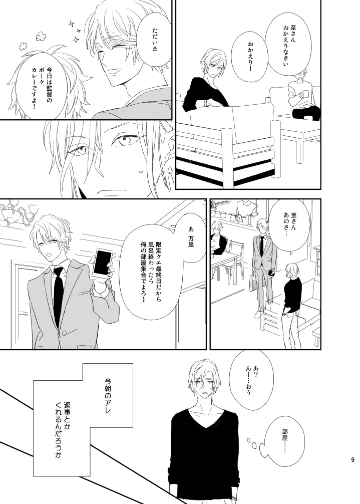 キュ― Page.8