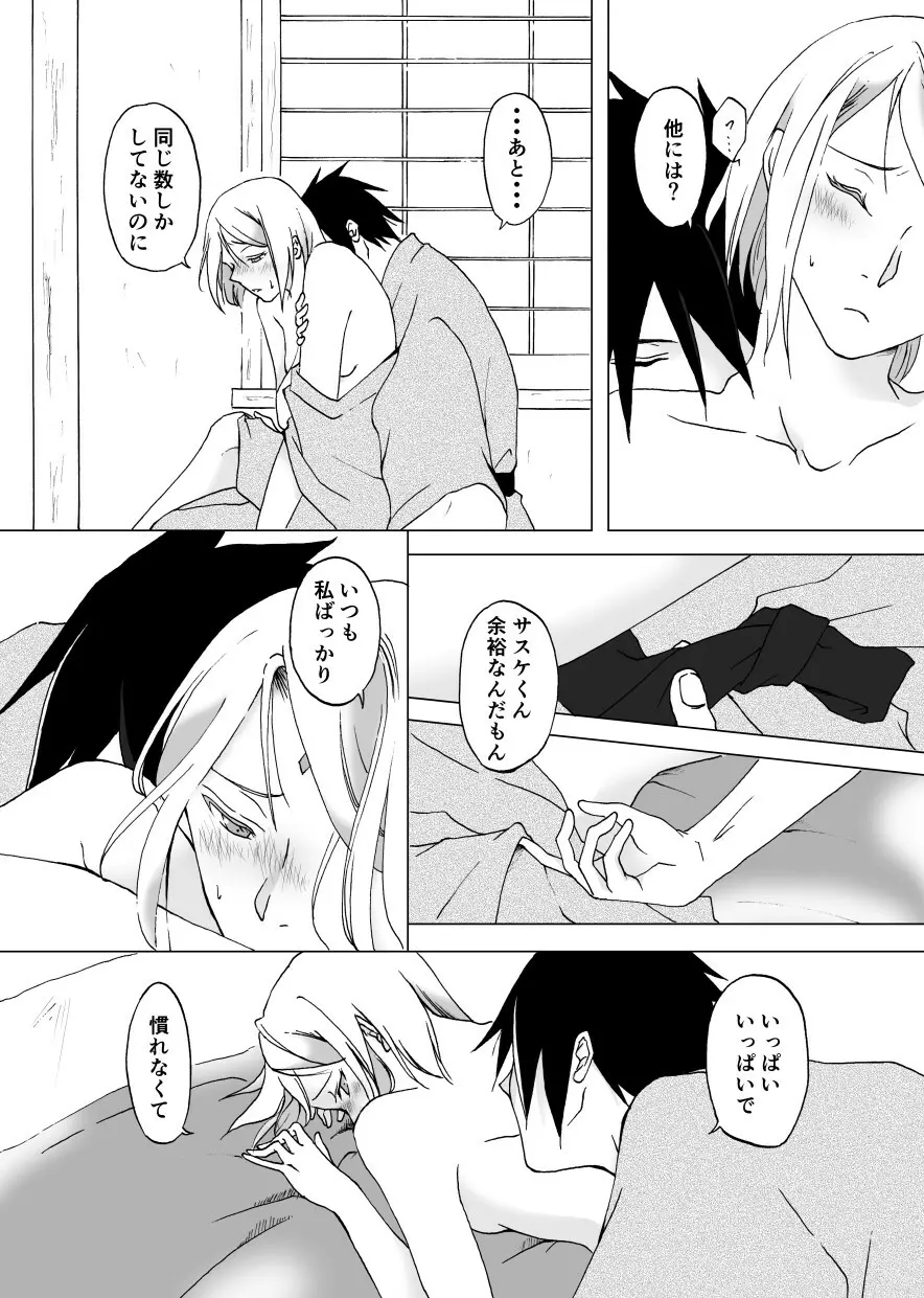 劣情accumulation Page.11