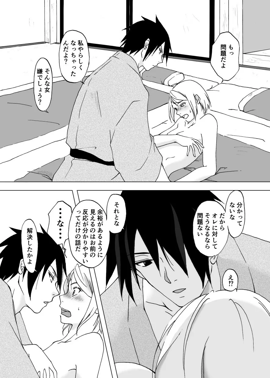 劣情accumulation Page.13