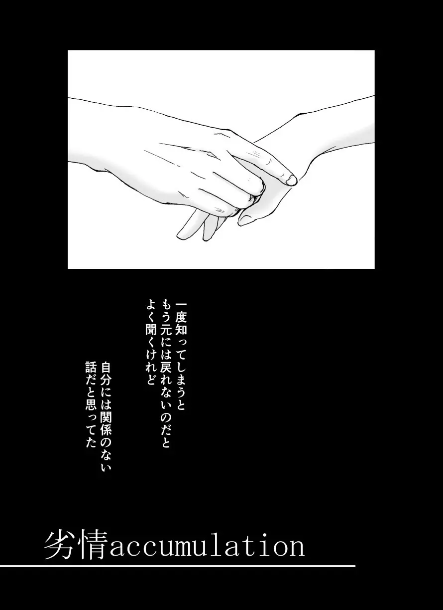 劣情accumulation Page.2