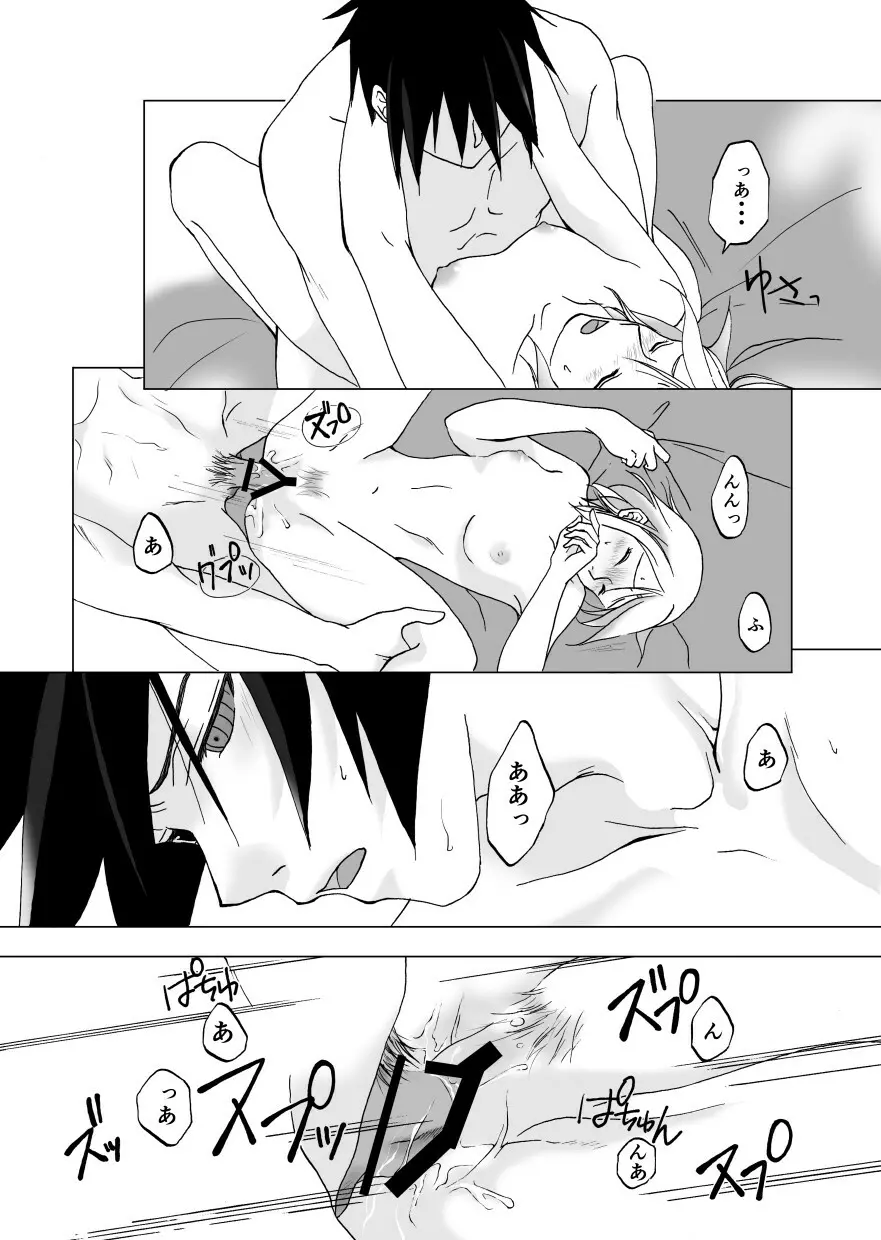 劣情accumulation Page.21