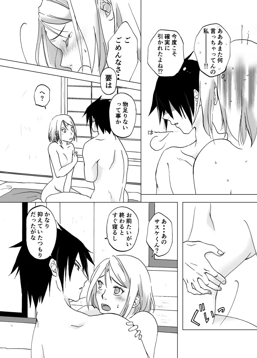 劣情accumulation Page.28