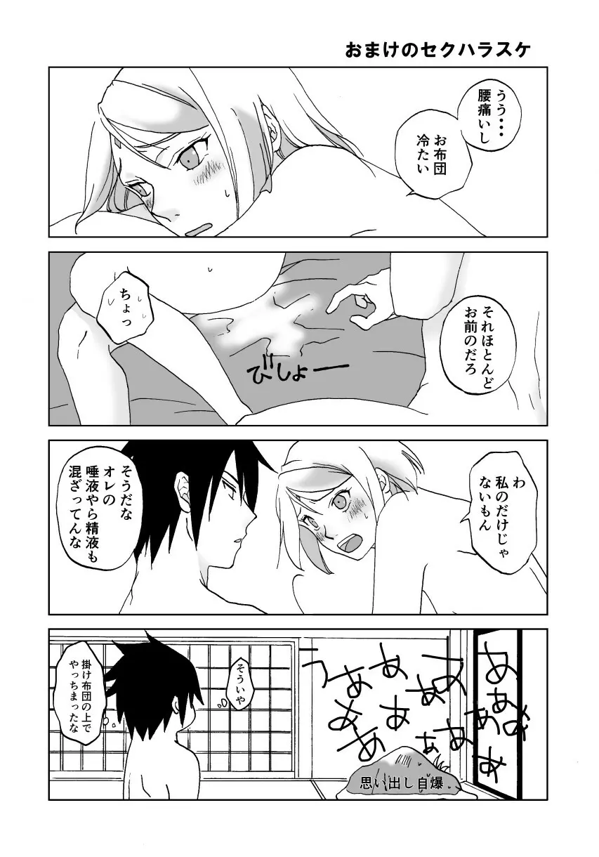 劣情accumulation Page.31