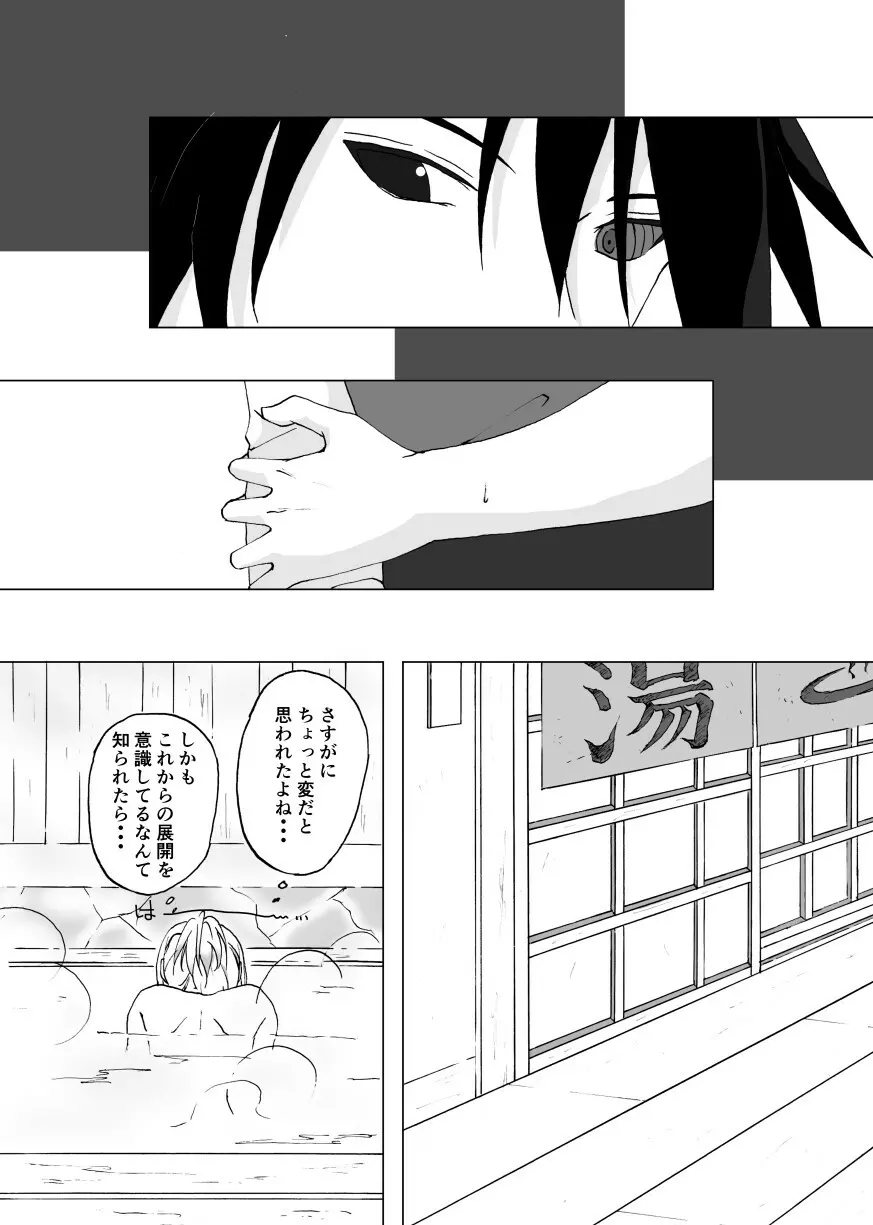 劣情accumulation Page.5