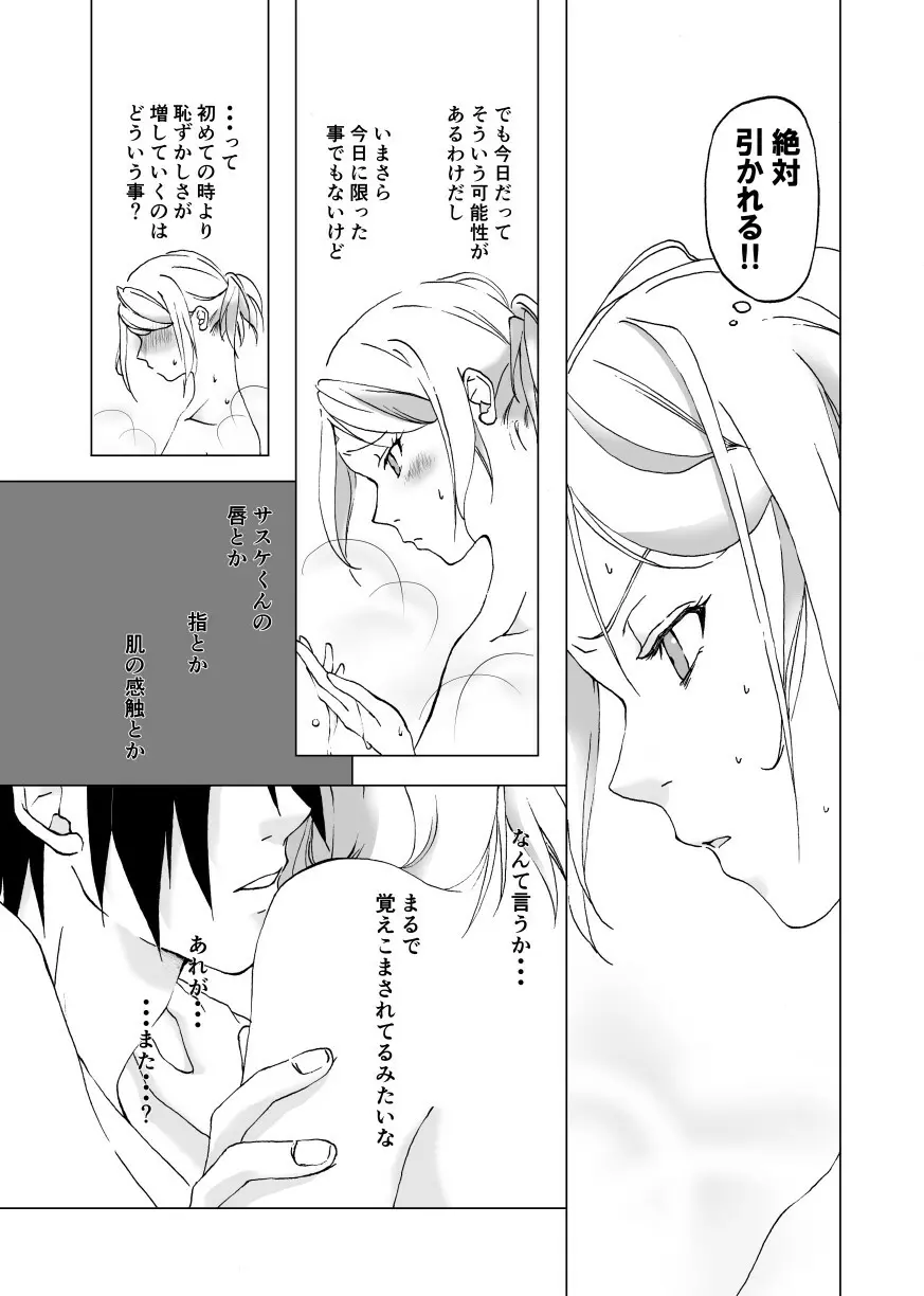 劣情accumulation Page.6