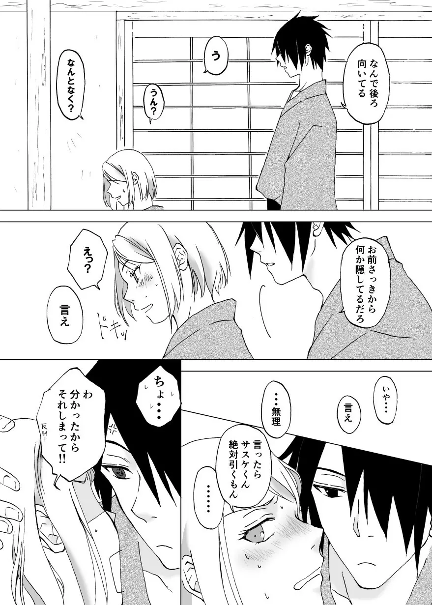 劣情accumulation Page.8