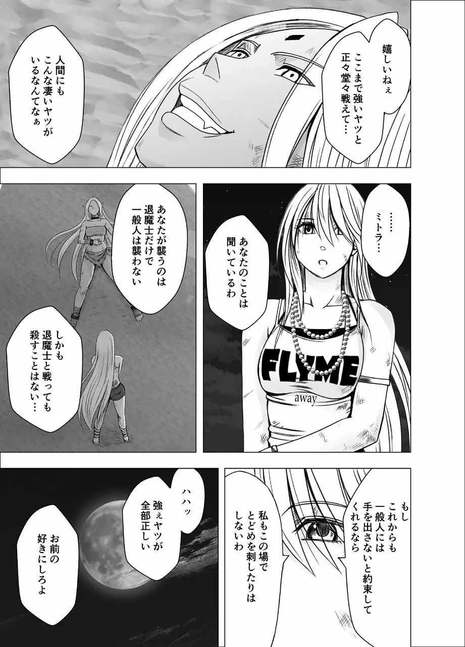 真退魔士カグヤ2 Page.12