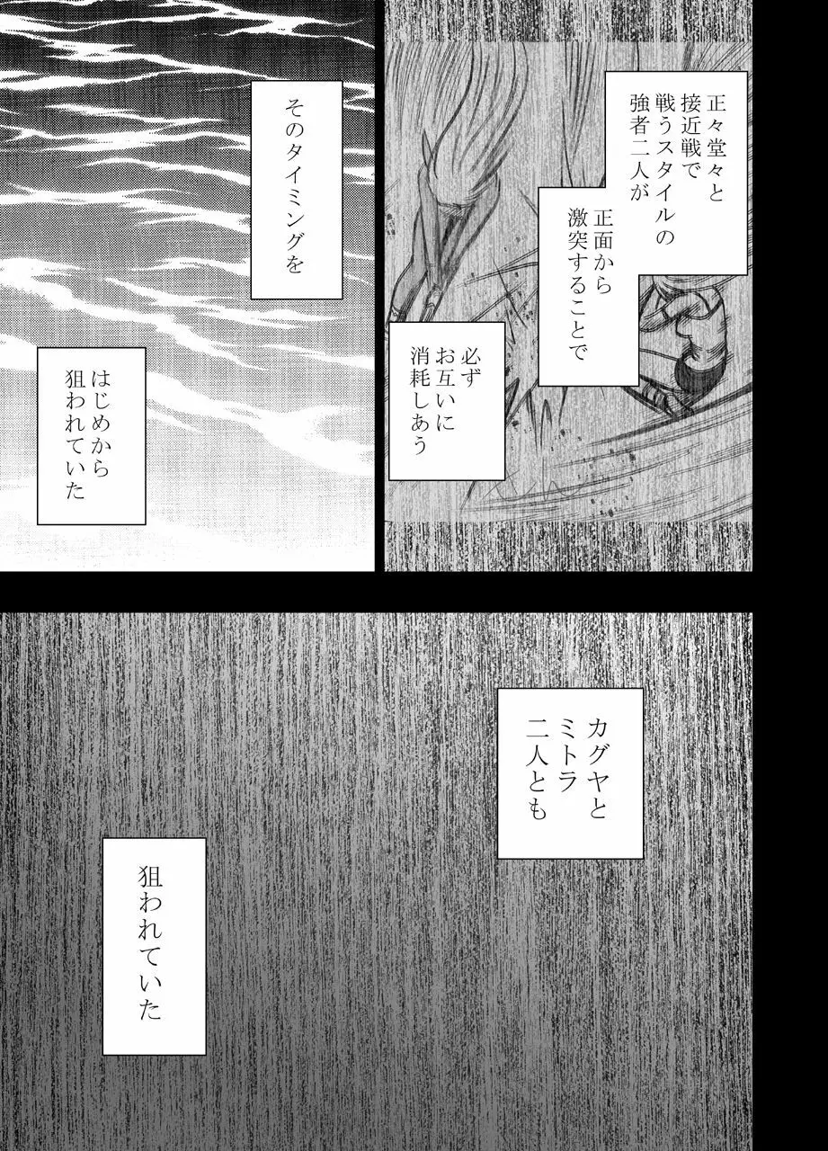 真退魔士カグヤ2 Page.14