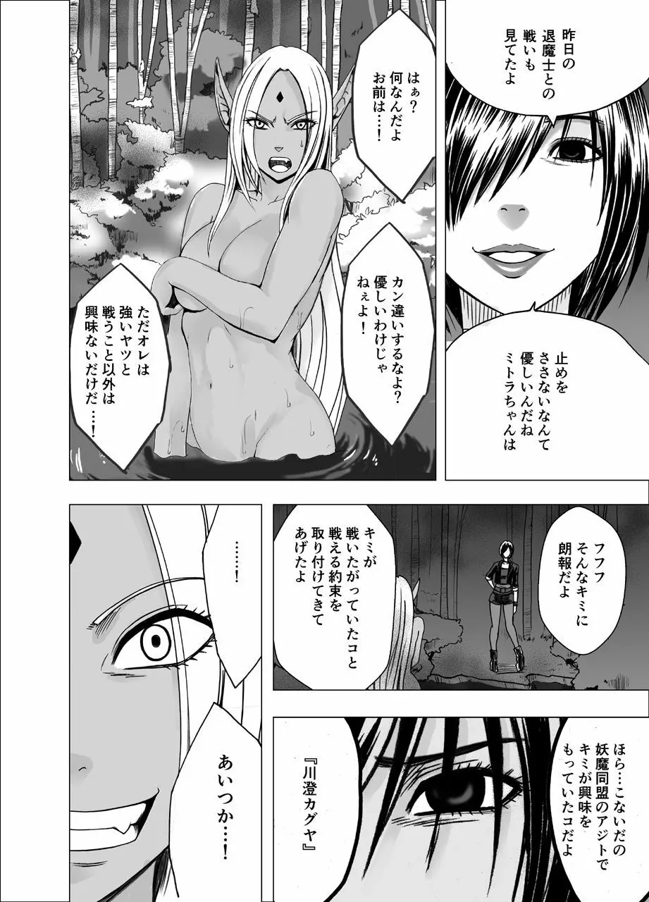 真退魔士カグヤ2 Page.7