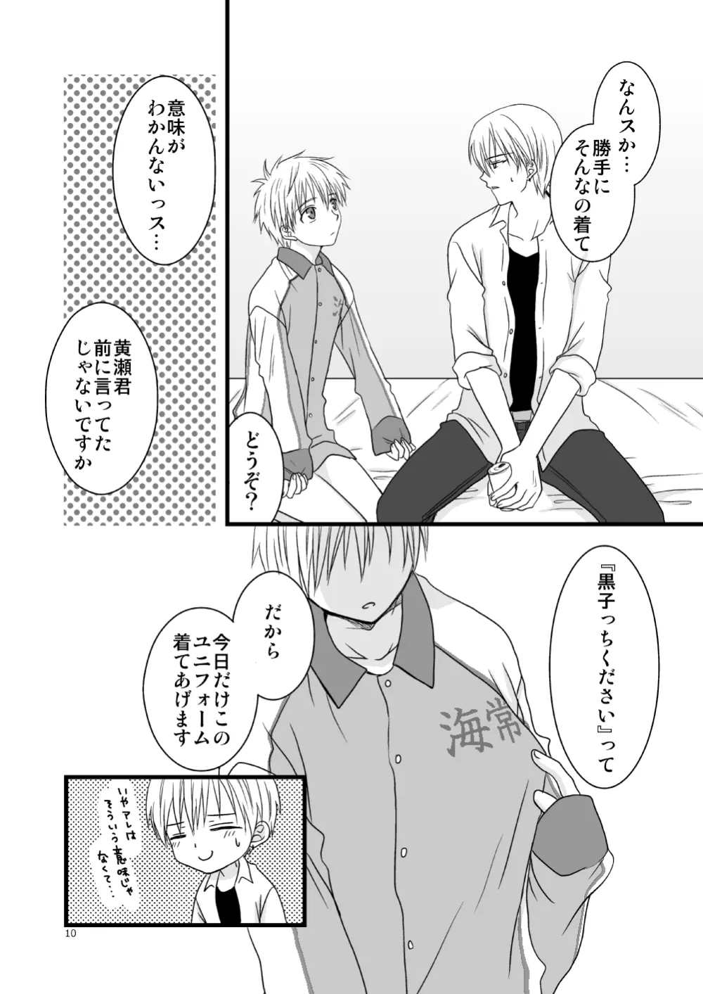 黄黒 Page.10
