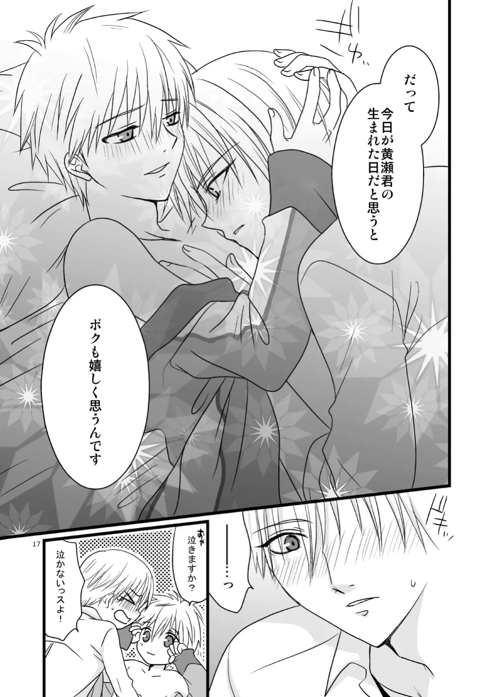 黄黒 Page.17