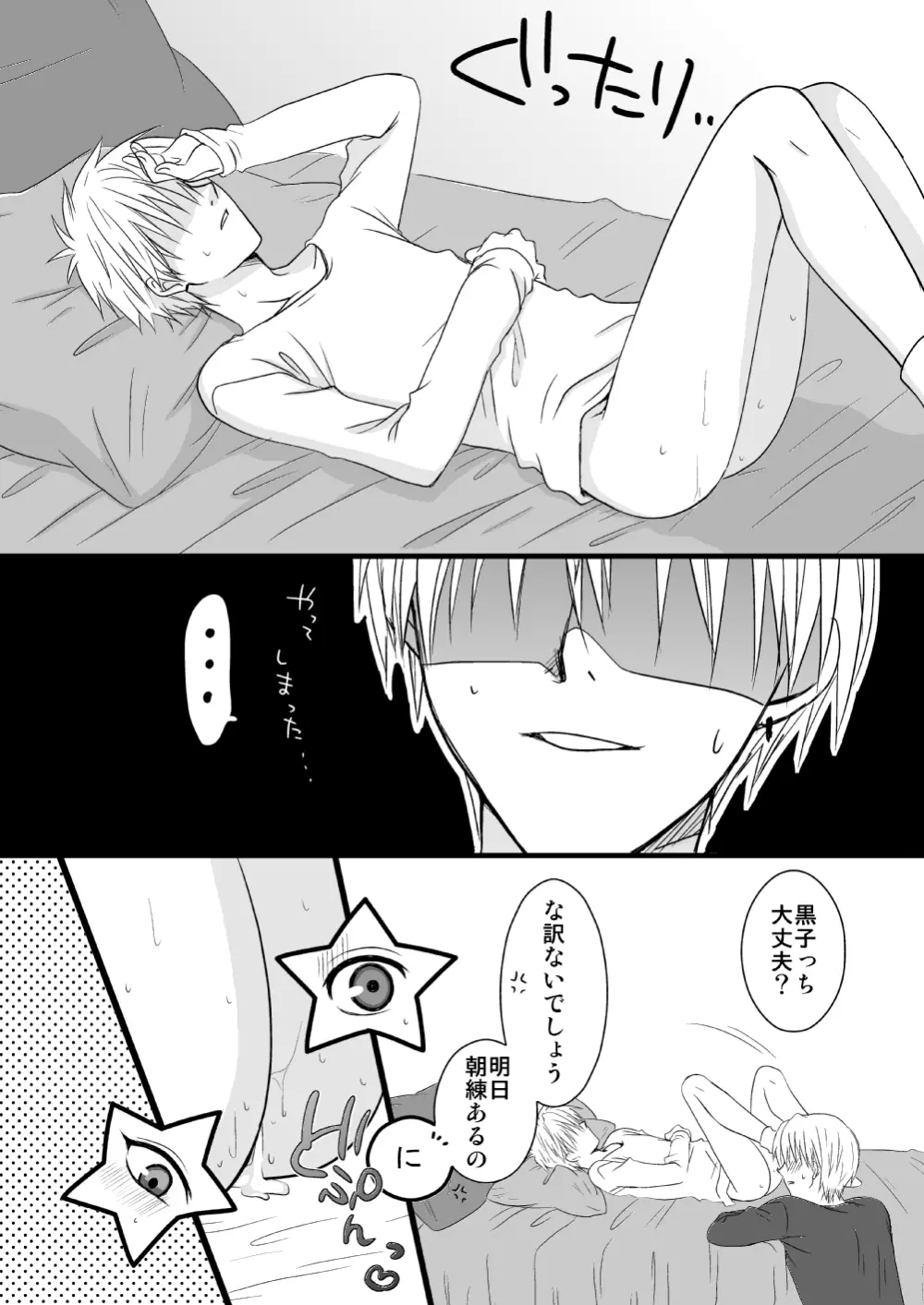 黄黒 Page.50