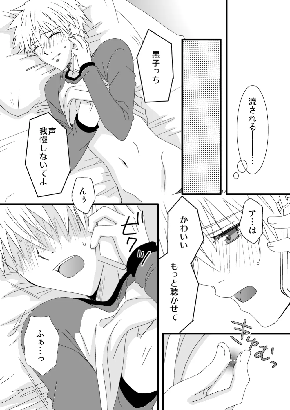 黄黒 Page.59