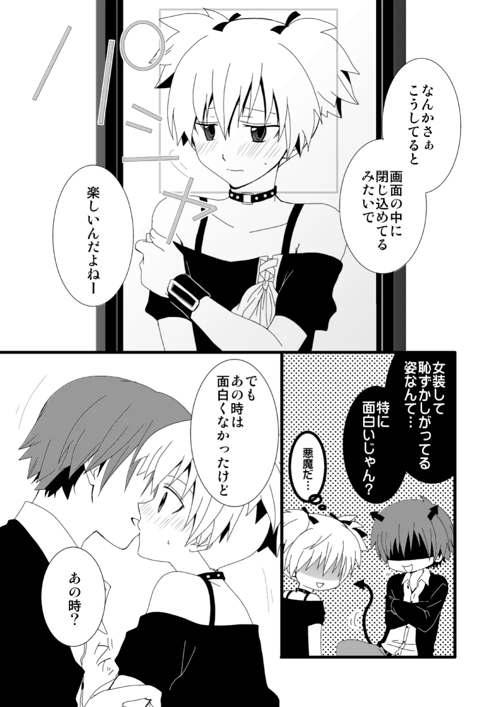 カル渚 Page.5